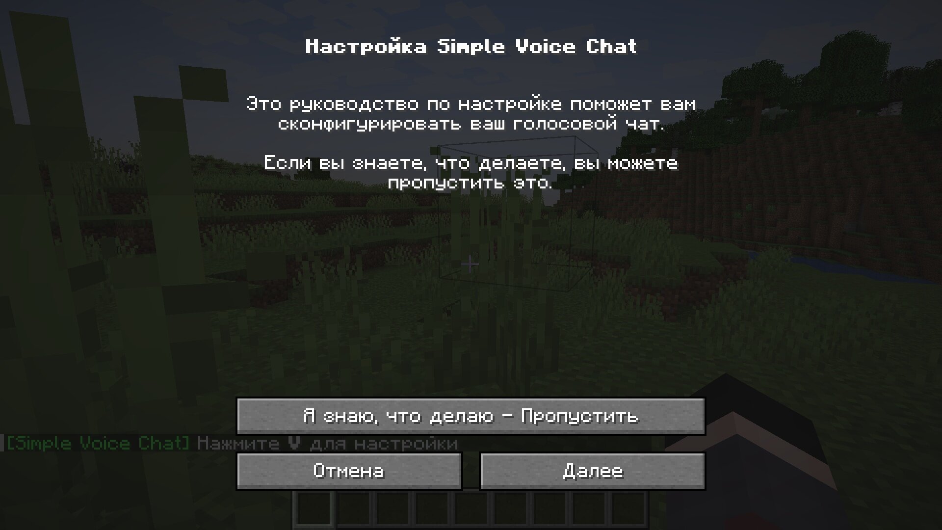 Обучение для Плагина Простой Голосовой чат для Майнкрафт на ПК