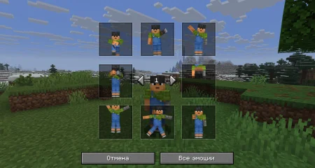 Плагин Emotecraft